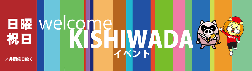 welcomeKISHIWADA