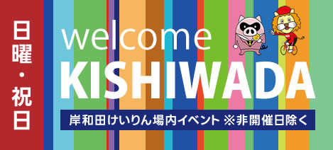 岸和田競輪サイト