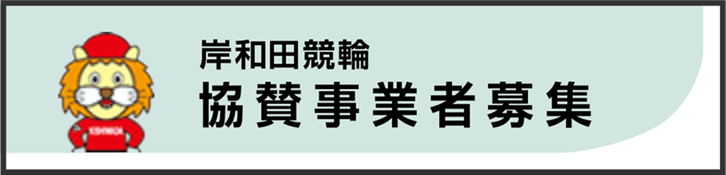 共産事業者募集
