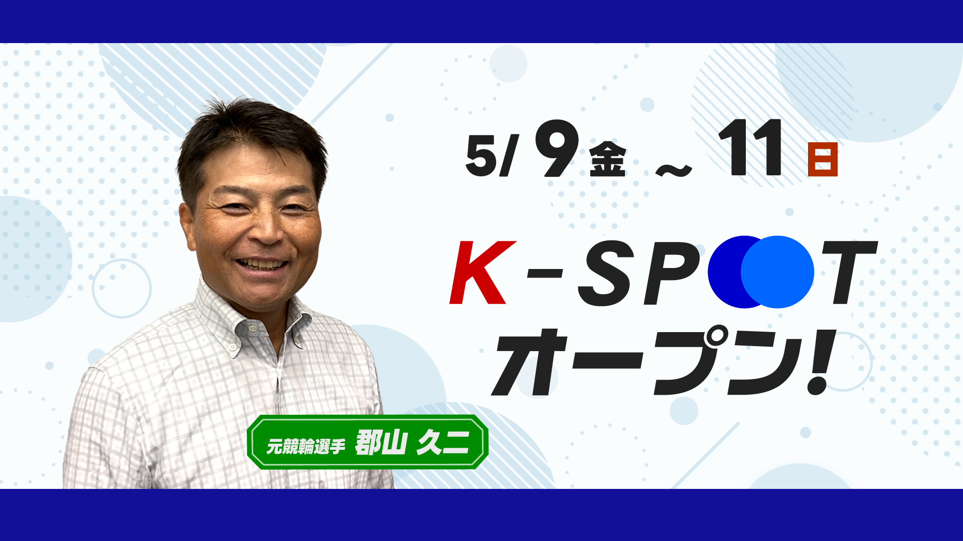 K-SPOTオープン