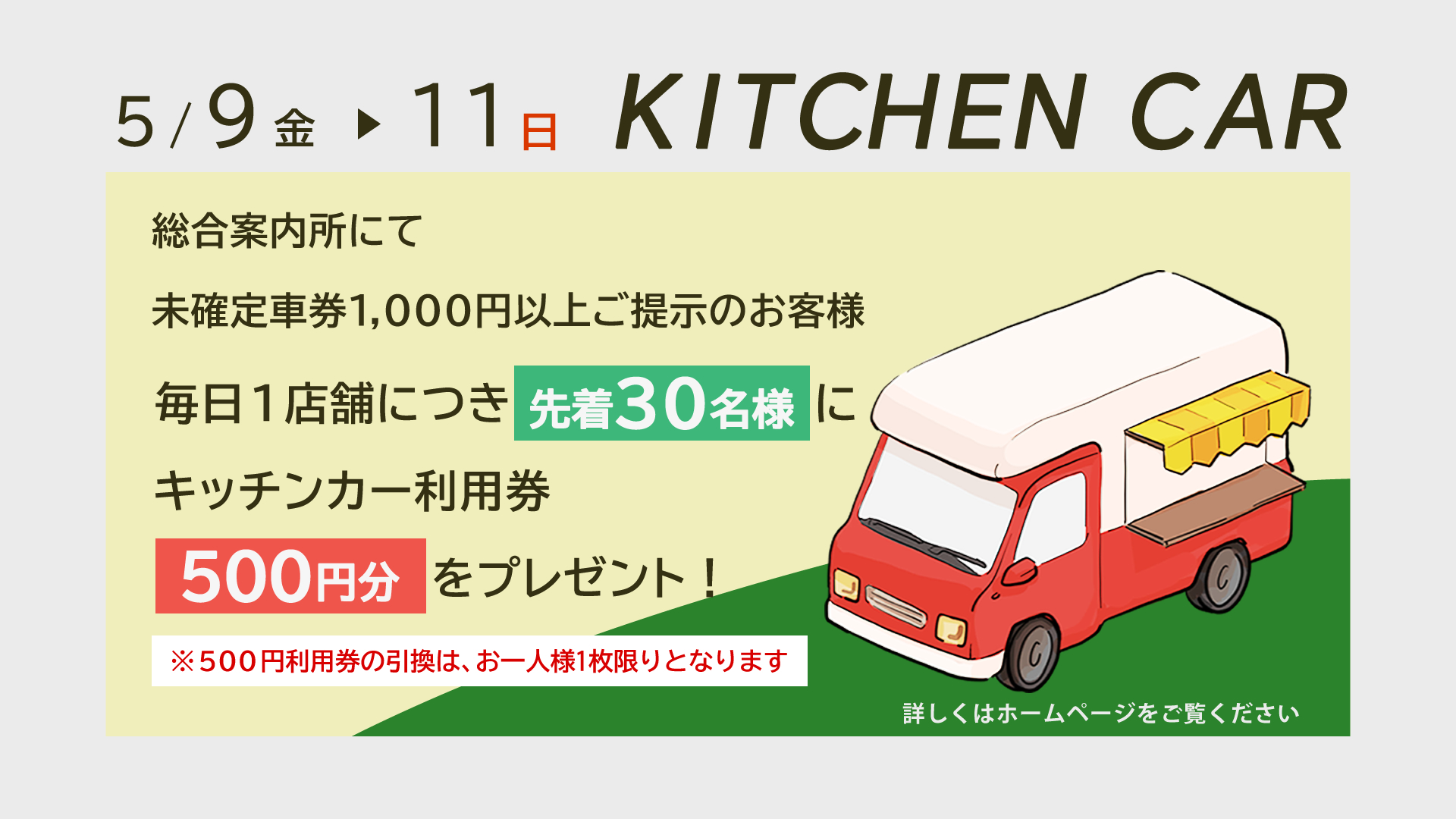キッチンカー